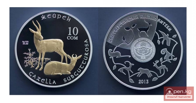 Коллекционные монеты, посвященные серии «Красная книга Кыргызстана»