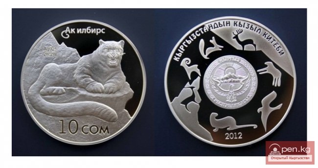 Серебряная монета «Снежный барс» номиналом 10 сом