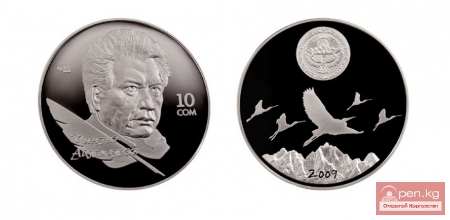 Коллекционные монеты, посвященные произведениям Чингиза Айтматова