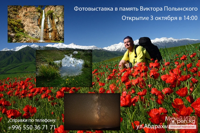 Фотовыставка в память о Викторе Полынском, Открытие 3.10.2014 в 14-00 в музее ИЗО им. Г. Айтиеева