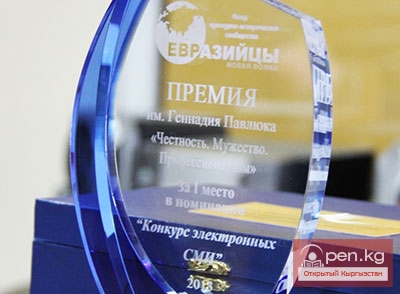 Журналистов Кыргызстана наградят премией имени Геннадия Павлюка