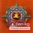 Орден «Манас» II степени Орден «Манас» II степени