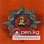 Орден «Манас» III степени Орден «Манас» III степени
