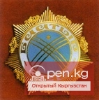 Орден «Баатыр Эне» Орден «Баатыр Эне»