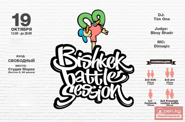Чемпионат по брэйкдансу Bishkek Battle Session