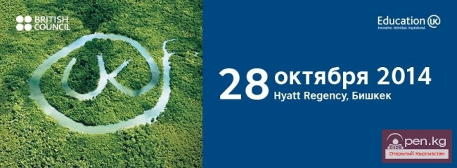 Выставка британского образования Education UK-2014