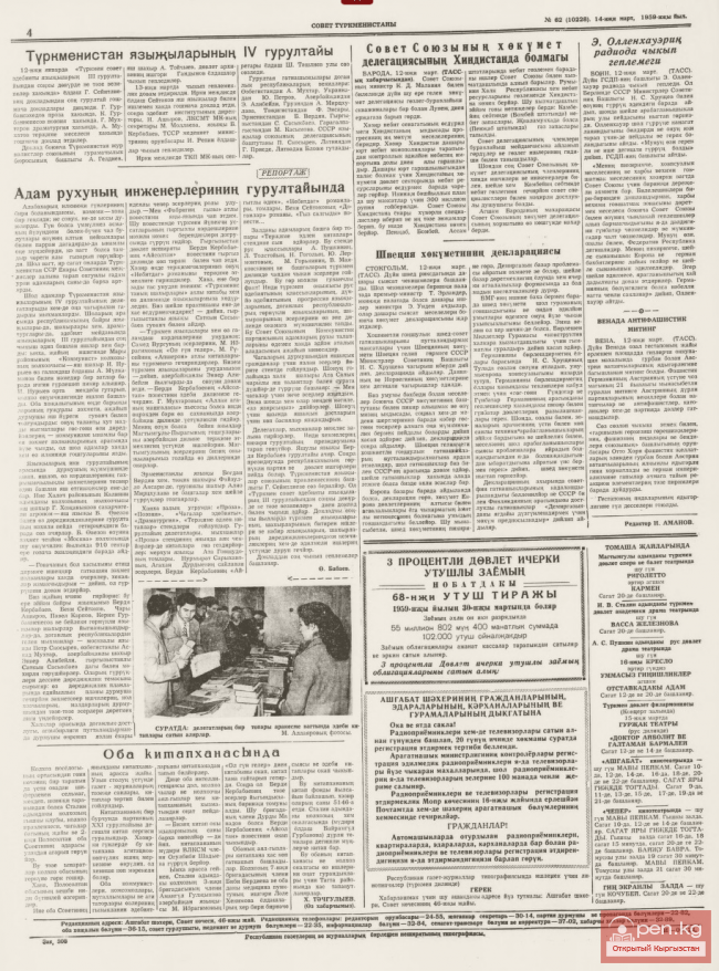 Развитие печати Кыргызстана во второй половине  20-х годов XX века