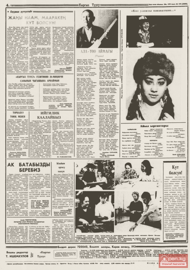 Осмонкул Алиев - главный редактор первых кыргызских печатных изданий