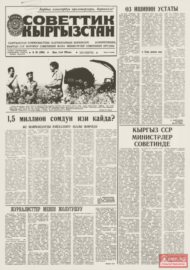 Печать и радио Кыргызстана в период послевоенного десятилетия (1946-1956 гг.)