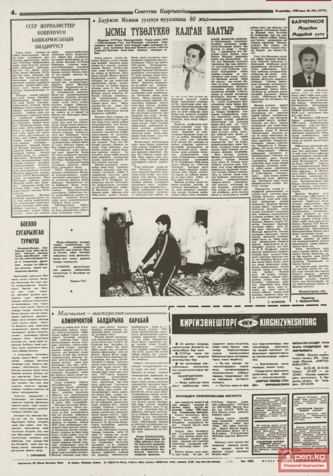 СМИ Кыргызстана во время перестройки(1985-1991гг.)