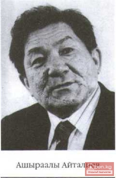 Ашыраалы Айталиев