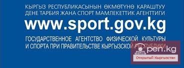 Спартакиада работников государственных органов Кыргызской Республики