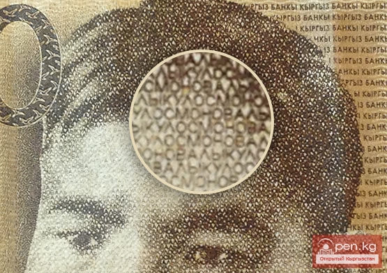 10 интересных фактов о кыргызской национальной валюте