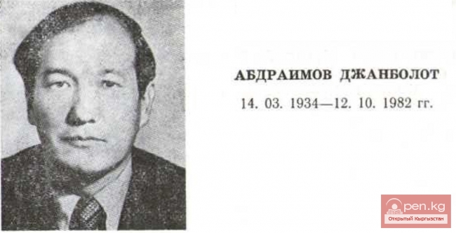 Критик Джанболот Абдраимов