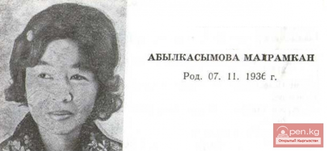 Поэт Майрамкан Абылкасымова