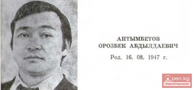 Прозаик Орозбек Айтымбетов