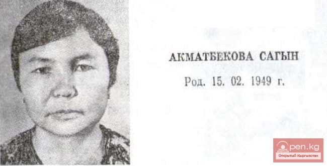 Поэт Сагын Акматбекова