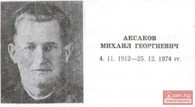 Прозаик, переводчик Михаил Аксаков