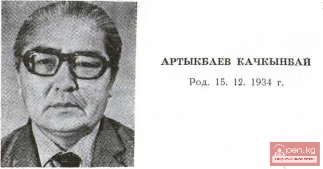 Критик, литературовед, поэт Качкынбай Артыкбаев
