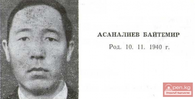 Поэт Байтемир Асаналиев