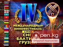 Победители Четвертого МКФ "Кыргызстан - страна короткометражных фильмов"