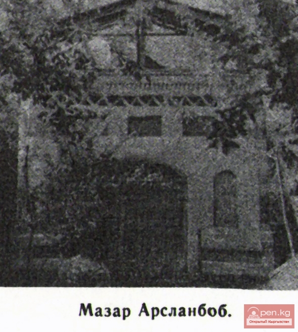 Мазар в Арсланбобе