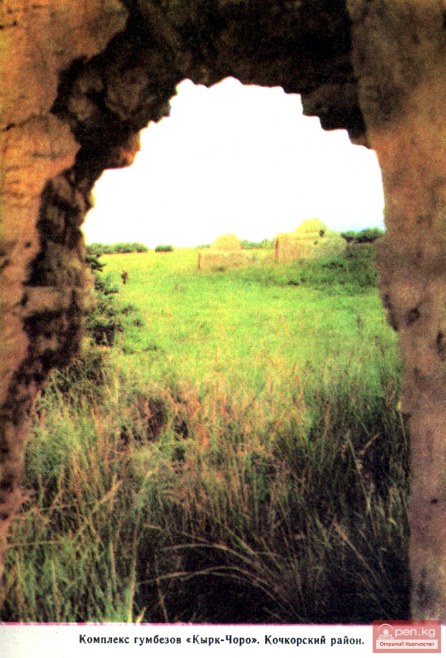 Комплекс гумбезов Кырк-Чороо