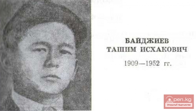 Литературовед, критик, драматург Ташим Байджиев