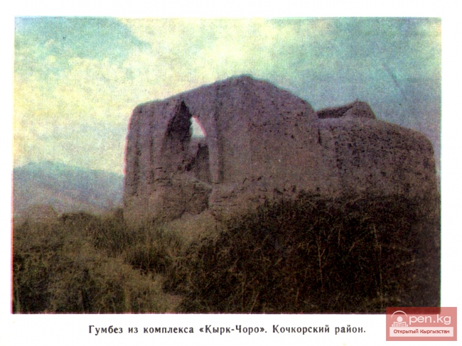 Комплекс гумбезов Кырк-Чороо