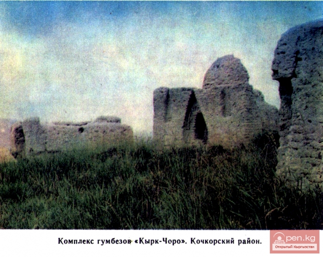 Комплекс гумбезов Кырк-Чороо