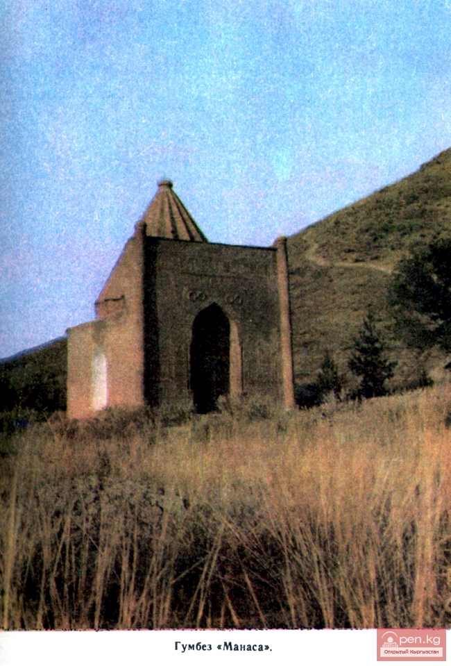 Гумбез Манаса