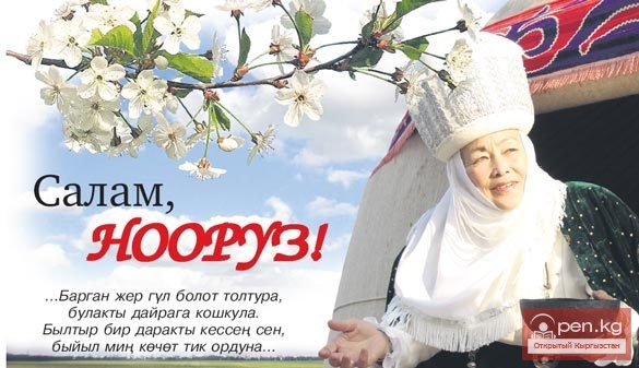 Нооруз (Новый год)