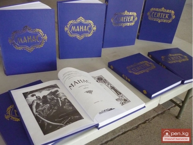 Переиздан сводный вариант эпической трилогии «Манас», «Семетей», «Сейтек» по текстам, записанным со слов великих акынов-манасчи
