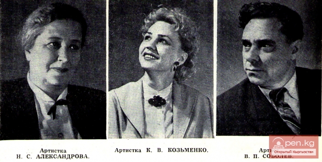 Русский драматический театр им. Крупской в послевоенный период: Н.С. Александрова, К.В. Козьменко, В.П. Соболев