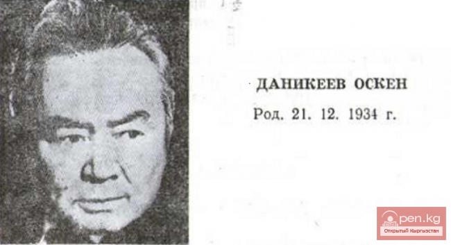 Прозаик Оскен Даникеев