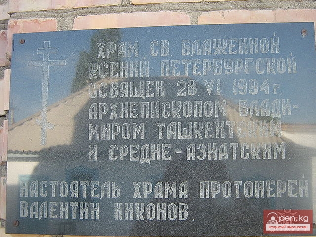 Православные храмы Кыргызстана