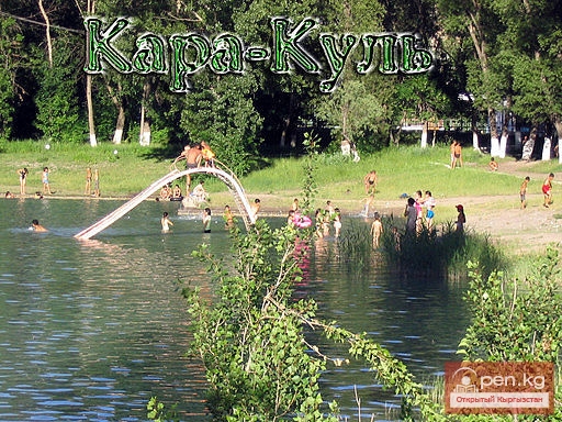 Город гидростроителей — Кара-Куль