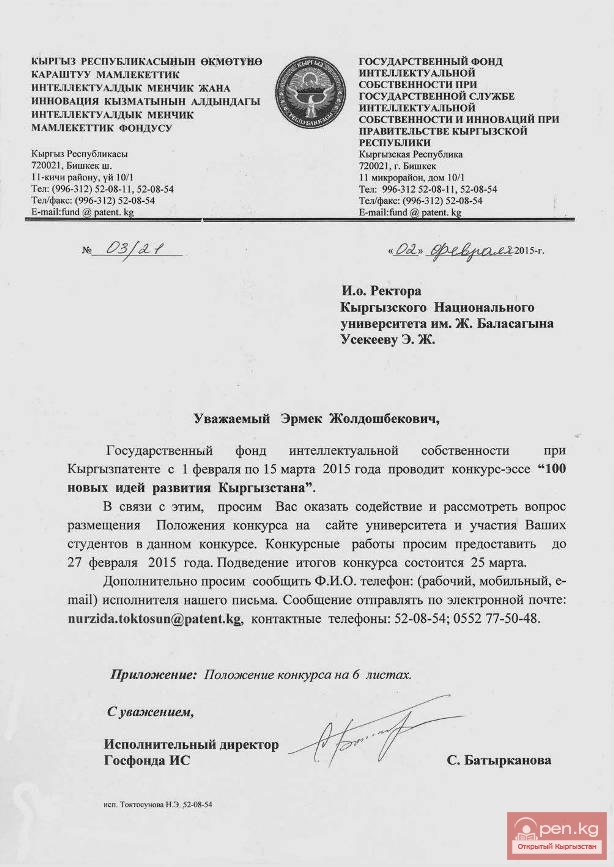 10 марта Конкурс эссе «100 новых идей развития Кыргызстана»