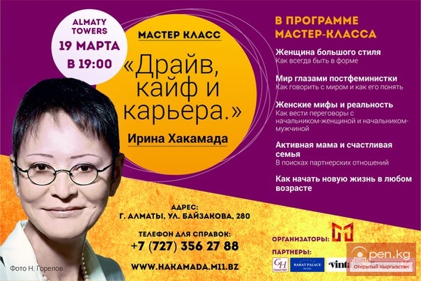 Мастер - класс от Ирины Хакамада