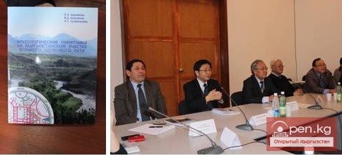 В Бишкеке презентована монография «Археологические памятники на кыргызстанском участке Великого Шелкового пути»
