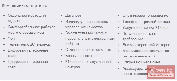 Хаятт Ридженси Бишкек (Hyatt Regency) Хаятт Ридженси Бишкек (Hyatt Regency)