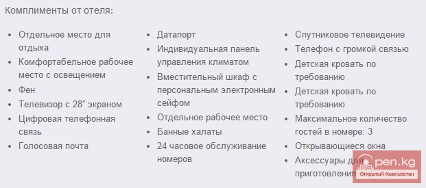 Хаятт Ридженси Бишкек (Hyatt Regency) Хаятт Ридженси Бишкек (Hyatt Regency)