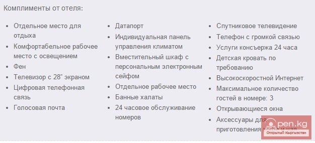 Хаятт Ридженси Бишкек (Hyatt Regency) Хаятт Ридженси Бишкек (Hyatt Regency)