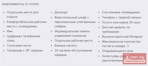 Хаятт Ридженси Бишкек (Hyatt Regency) Хаятт Ридженси Бишкек (Hyatt Regency)