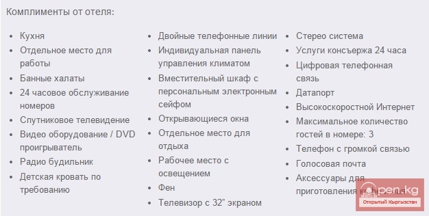 Хаятт Ридженси Бишкек (Hyatt Regency) Хаятт Ридженси Бишкек (Hyatt Regency)