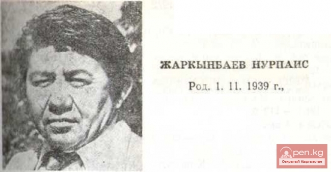 Поэт Нурпаис Жаркынбаев