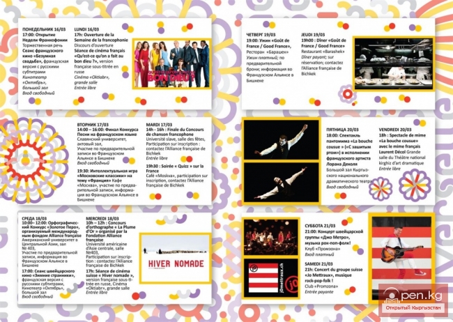 Неделя франкофонии - 2015