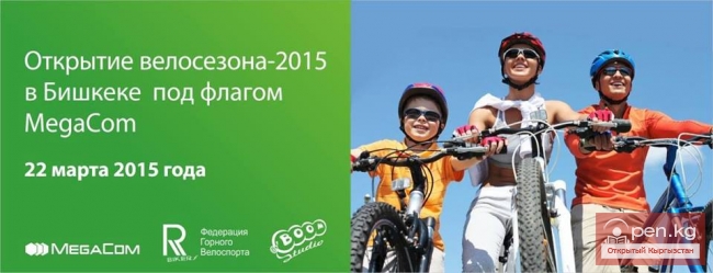 Открытия велосезона-2015