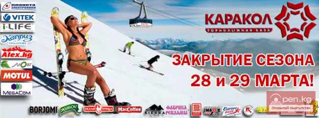 Официальное закрытие зимнего сезона 2014-2015