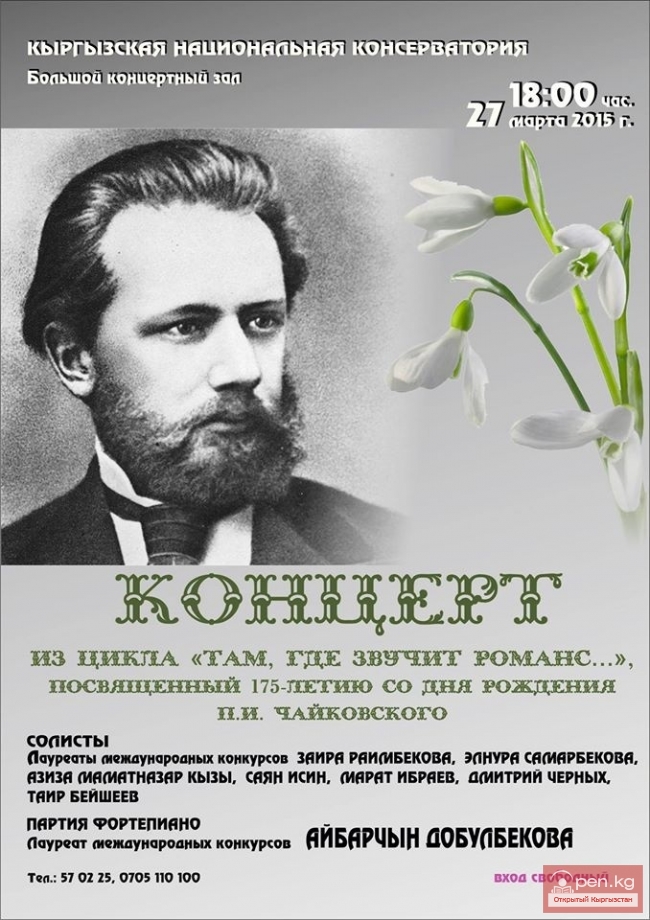 "Там, где звучит романс..."